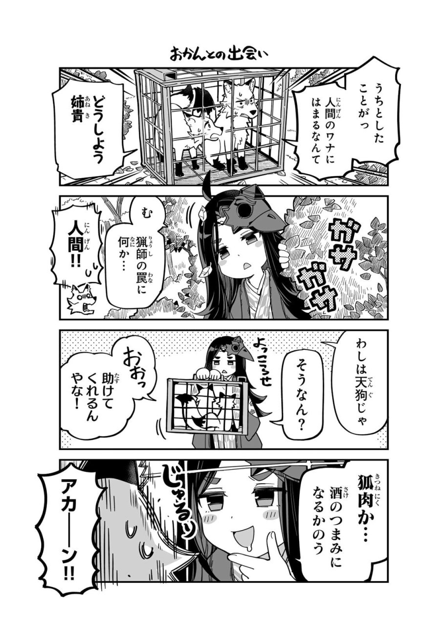 オカルトタイムズ 第16.5話 - Trang 12