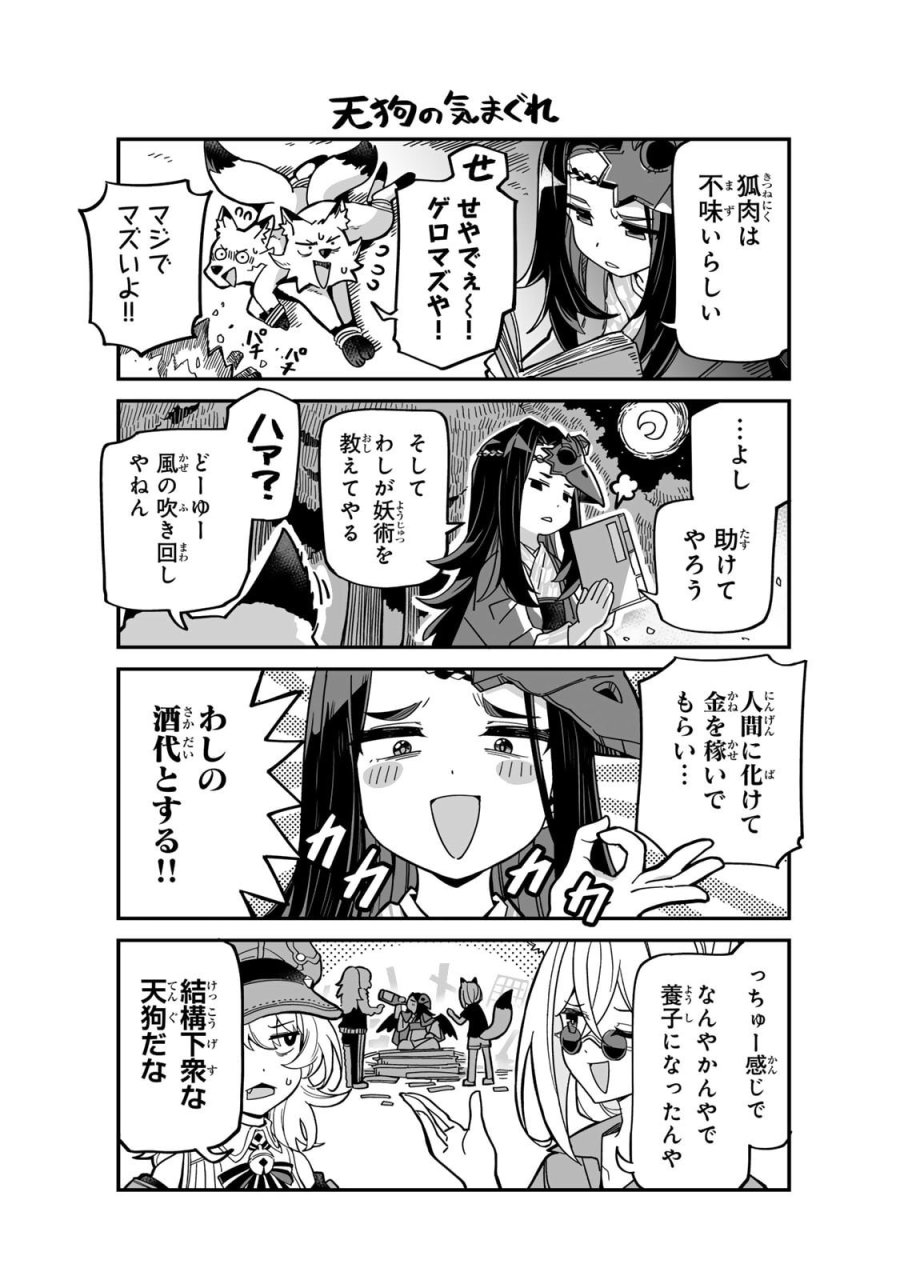 オカルトタイムズ 第16.5話 - Trang 13
