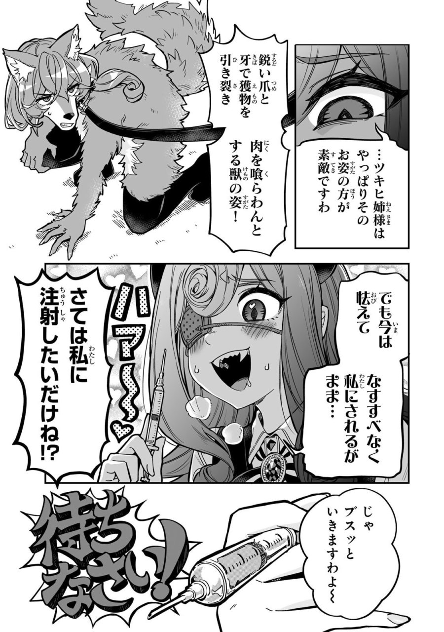 オカルトタイムズ 第16.5話 - Trang 7