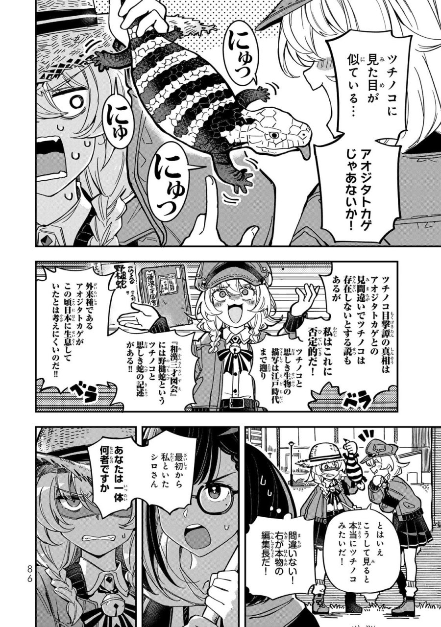 オカルトタイムズ 第5話 - Trang 14