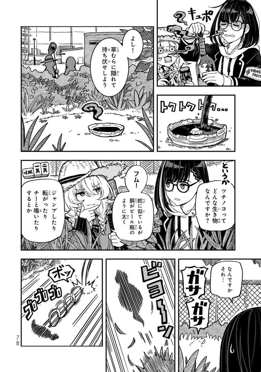 オカルトタイムズ 第5話 - Trang 6