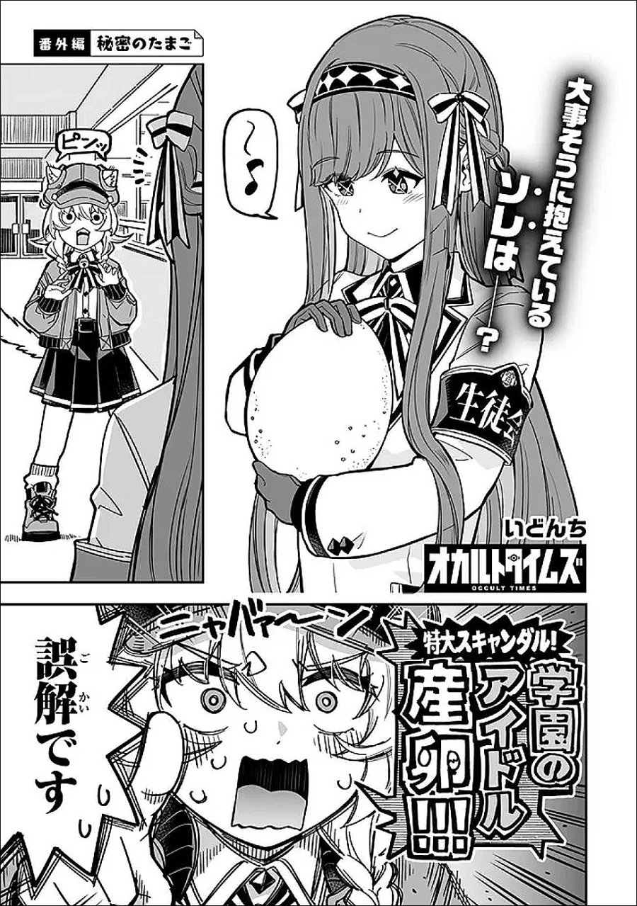 オカルトタイムズ 第20.5話 - Trang 1