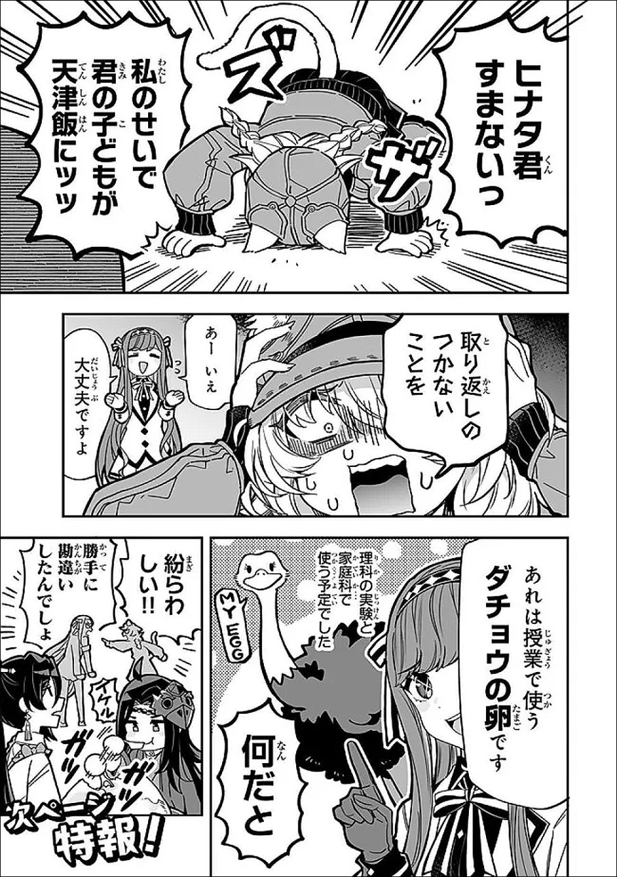 オカルトタイムズ 第20.5話 - Trang 5