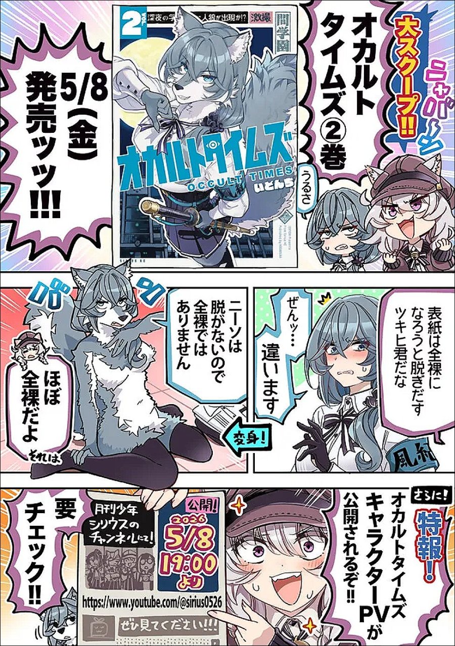 オカルトタイムズ 第20.5話 - Trang 6
