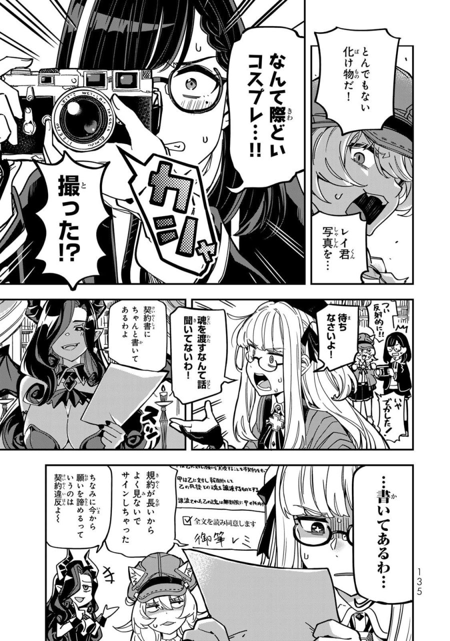 オカルトタイムズ 第8話 - Trang 12