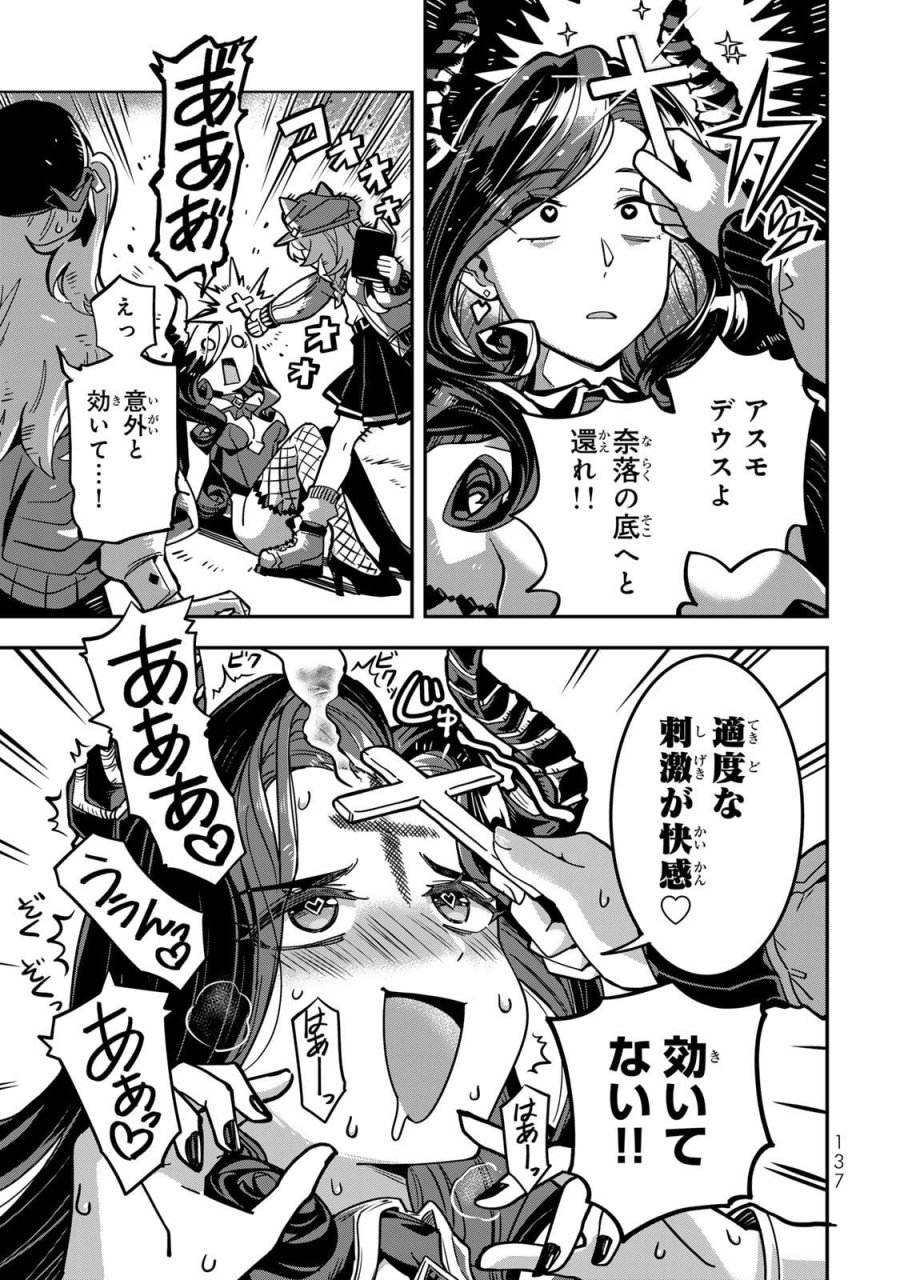 オカルトタイムズ 第8話 - Trang 14