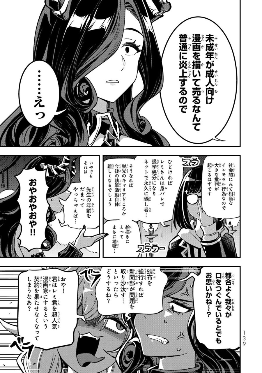 オカルトタイムズ 第8話 - Trang 16