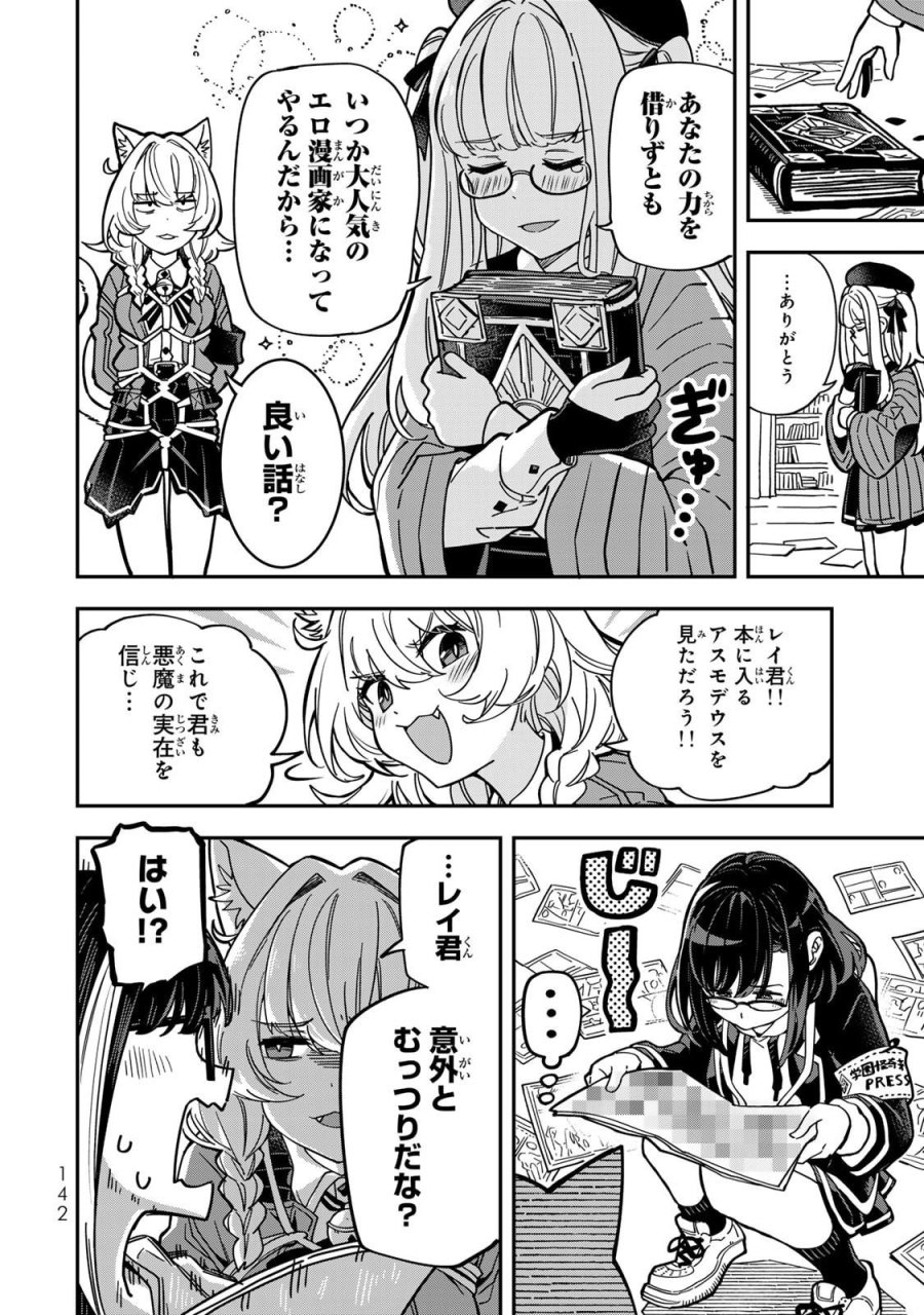 オカルトタイムズ 第8話 - Trang 18