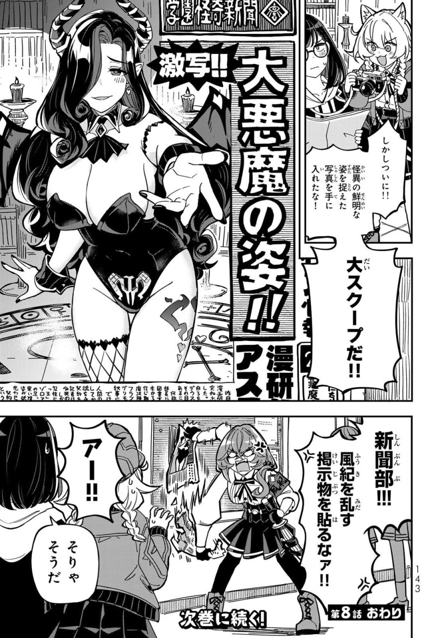 オカルトタイムズ 第8話 - Trang 19