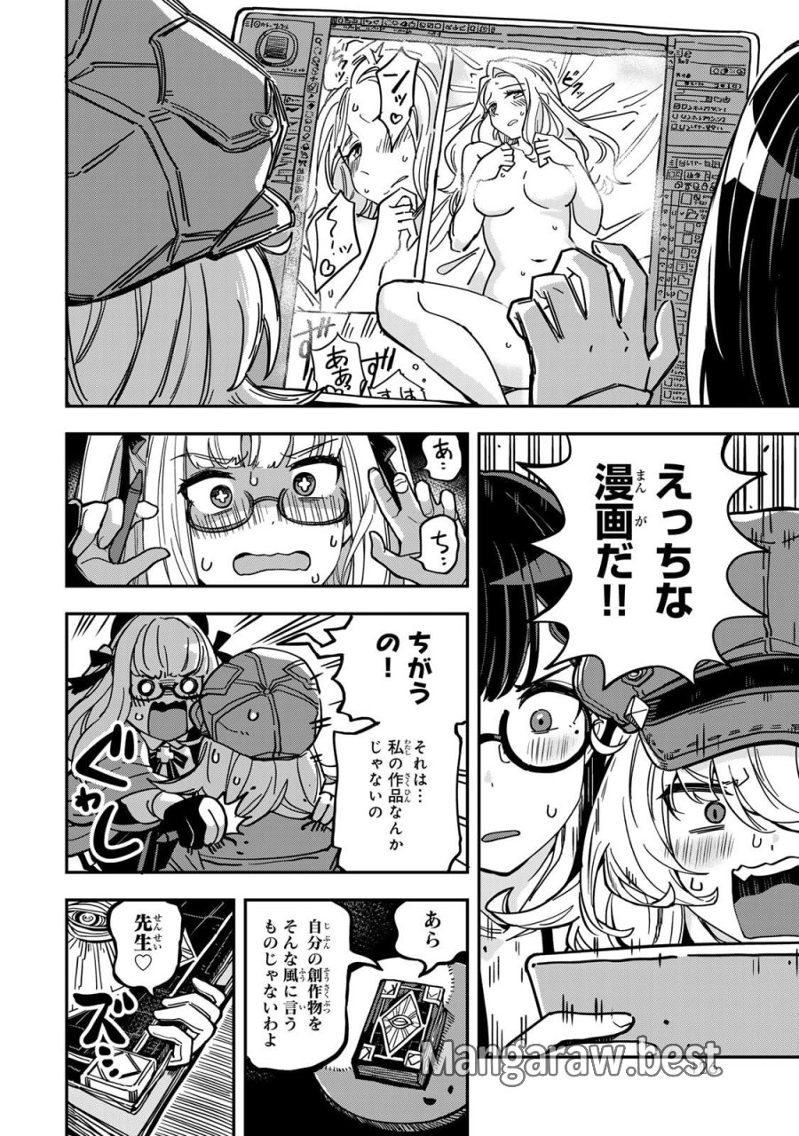 オカルトタイムズ 第8話 - Trang 3