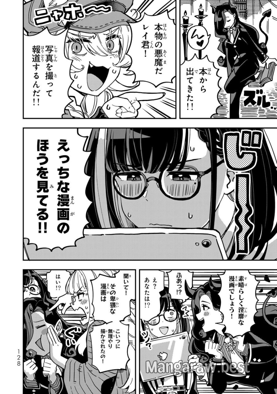 オカルトタイムズ 第8話 - Trang 5