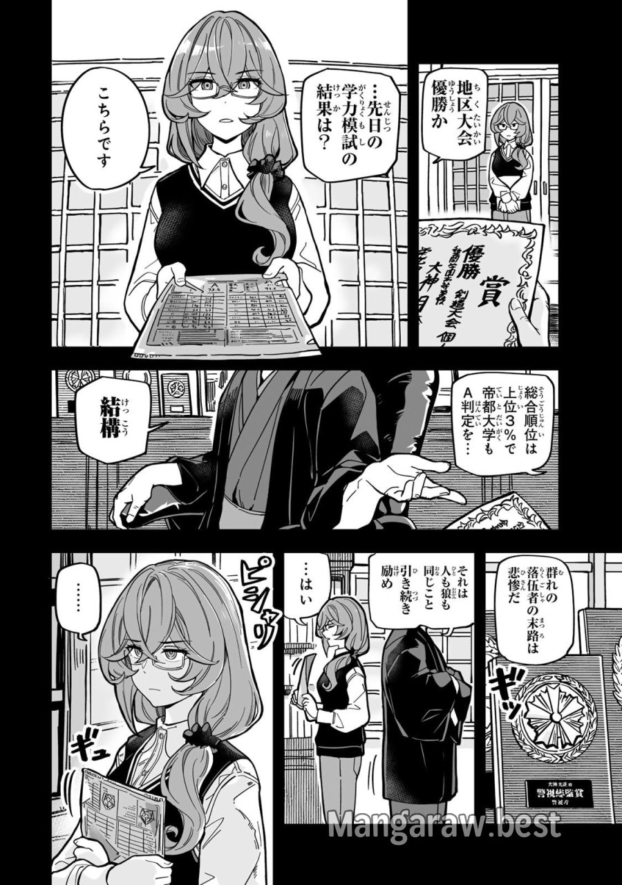 オカルトタイムズ 第11話 - Trang 16