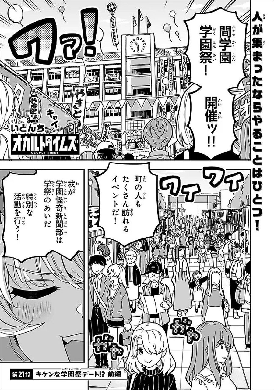 オカルトタイムズ 第21話 - Page 1