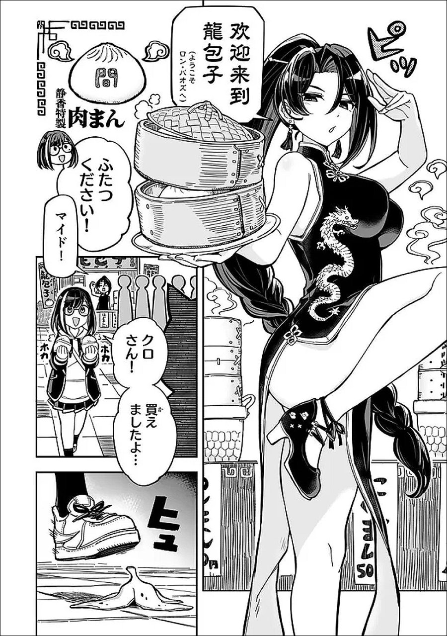 オカルトタイムズ 第21話 - Page 12