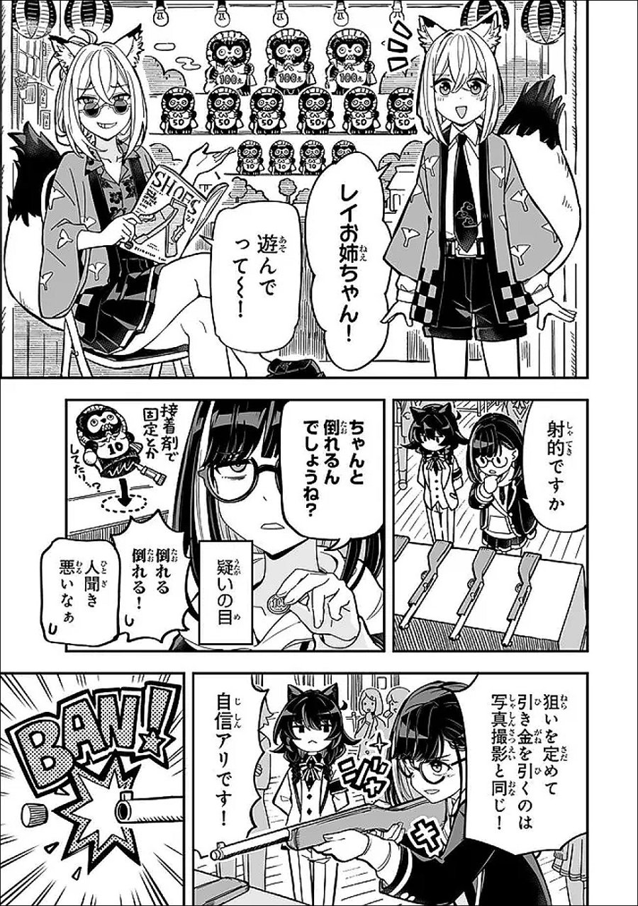 オカルトタイムズ 第21話 - Page 15