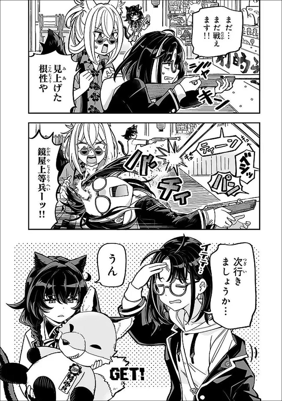 オカルトタイムズ 第21話 - Page 17