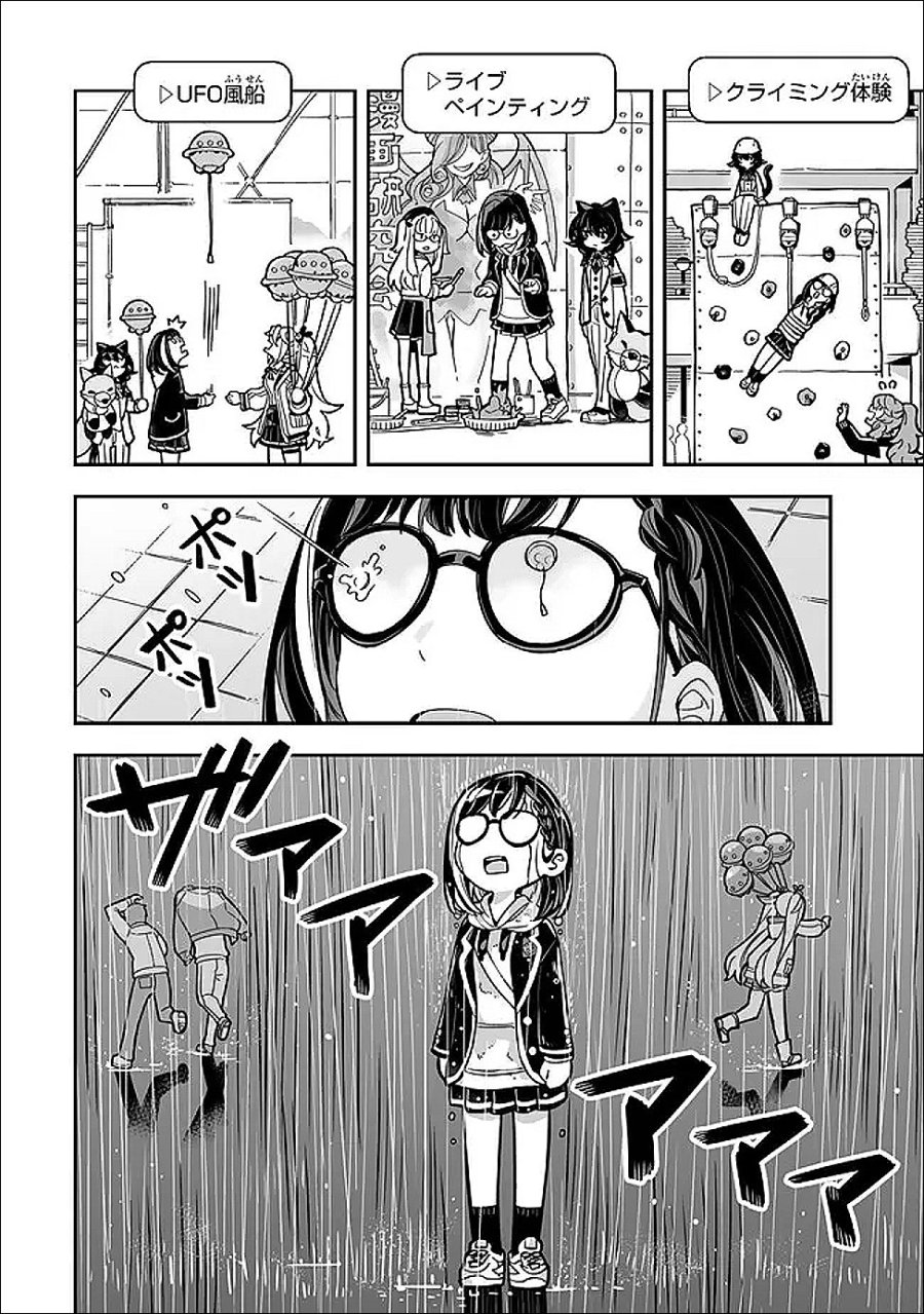 オカルトタイムズ 第21話 - Page 18