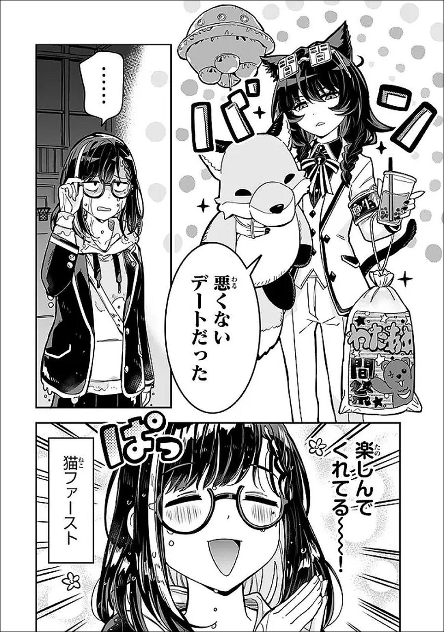 オカルトタイムズ 第21話 - Page 20