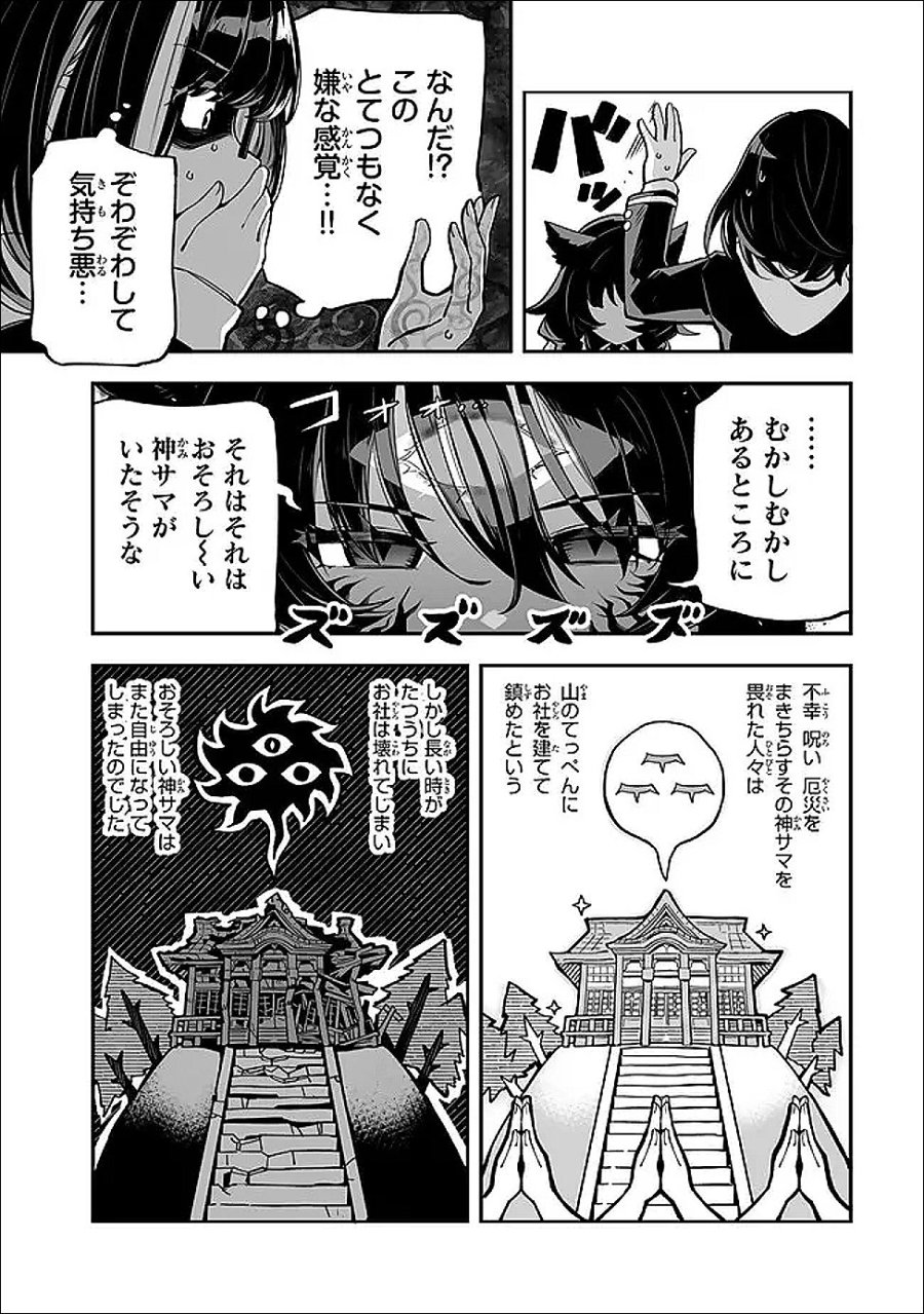 オカルトタイムズ 第21話 - Page 23