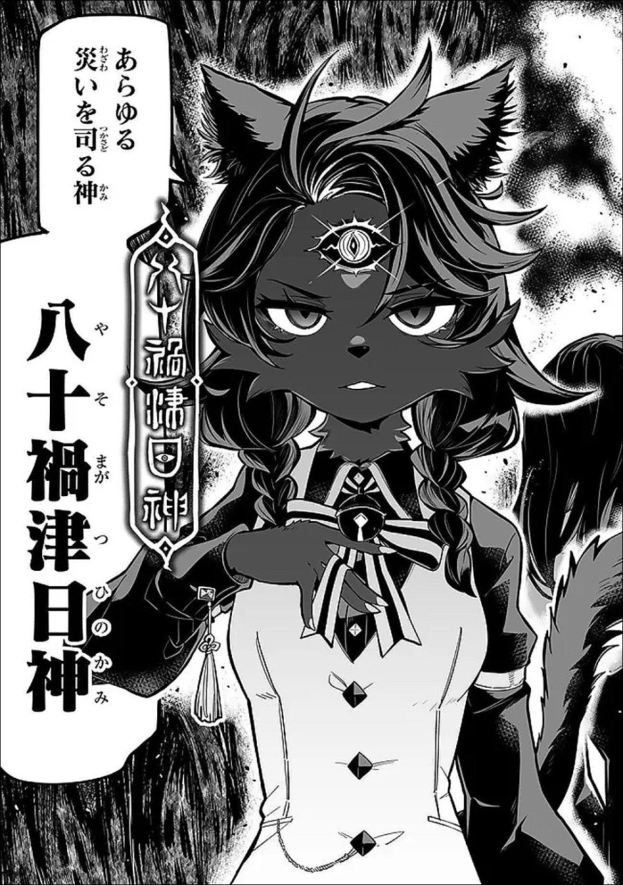 オカルトタイムズ 第21話 - Page 24