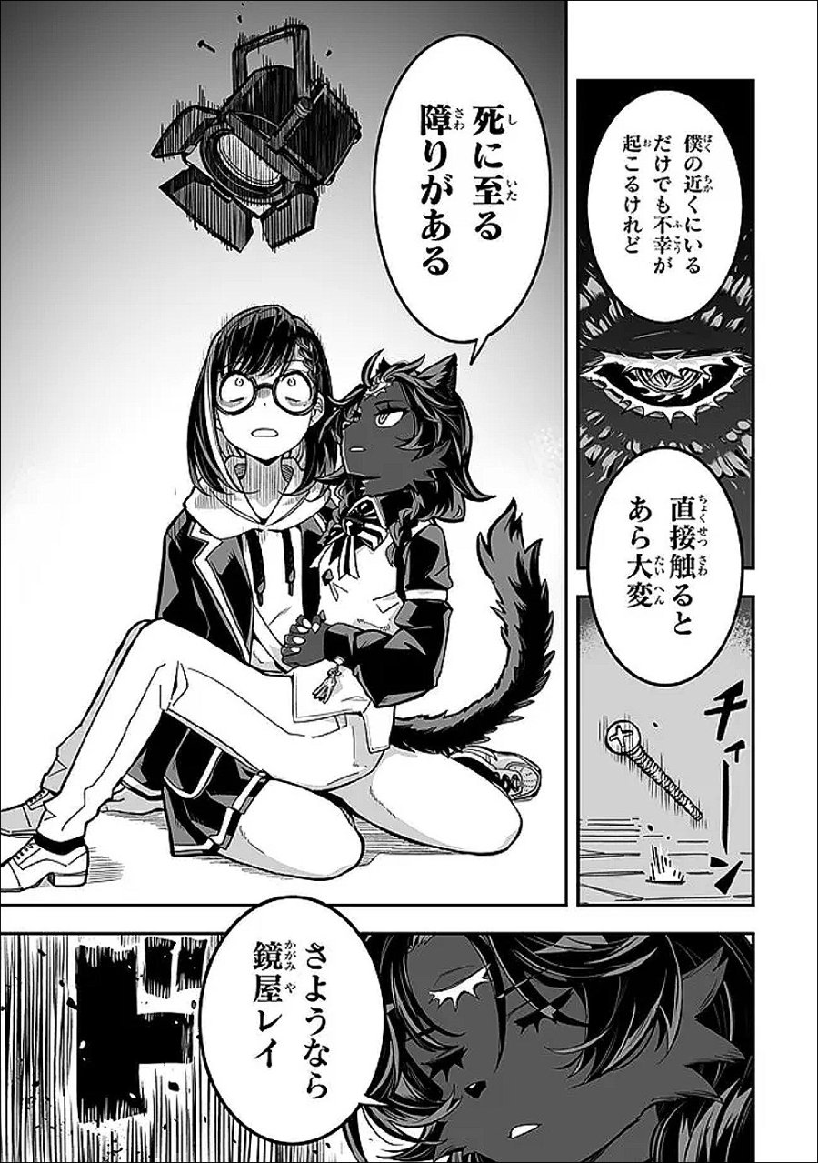 オカルトタイムズ 第21話 - Page 27