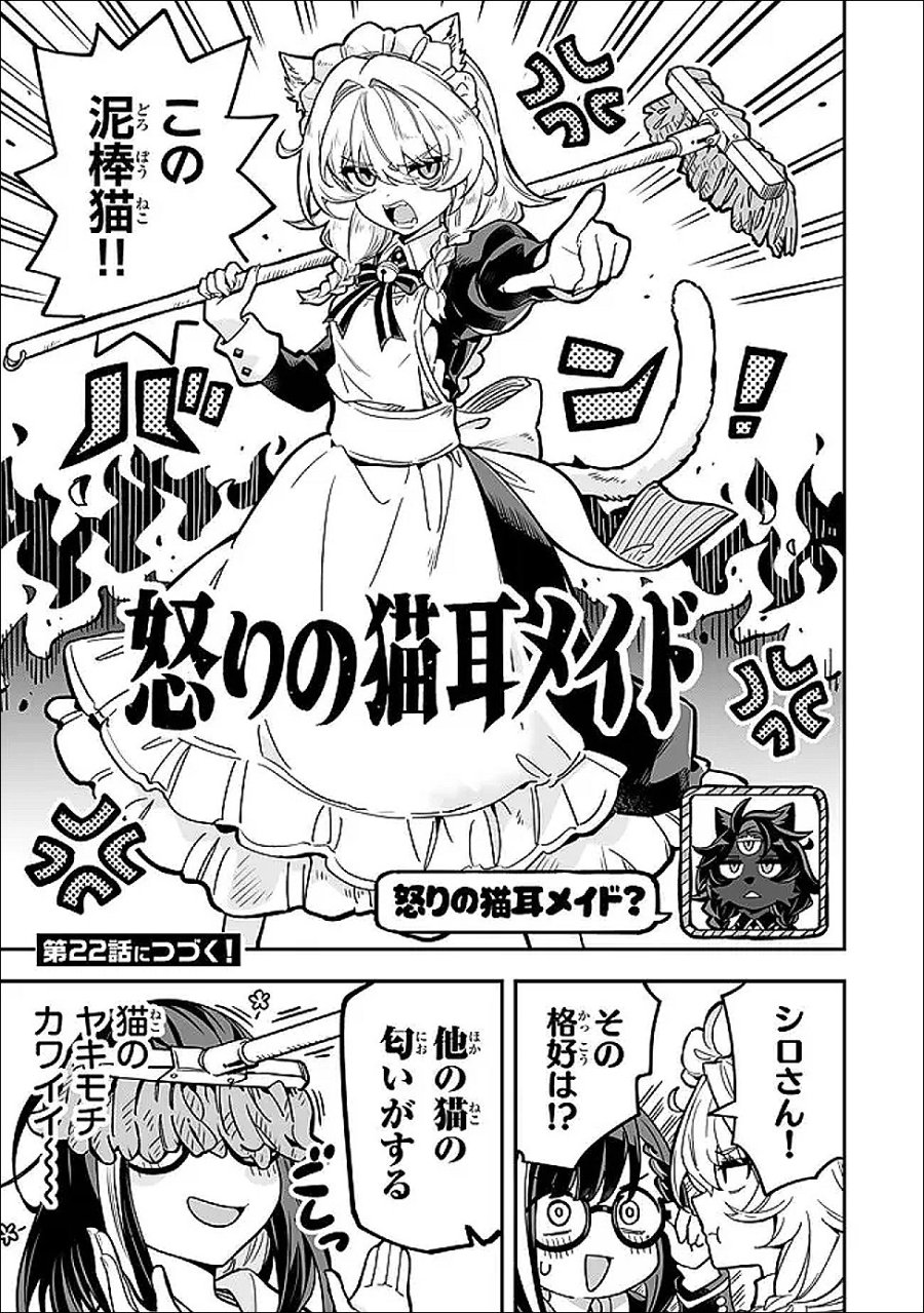 オカルトタイムズ 第21話 - Page 29