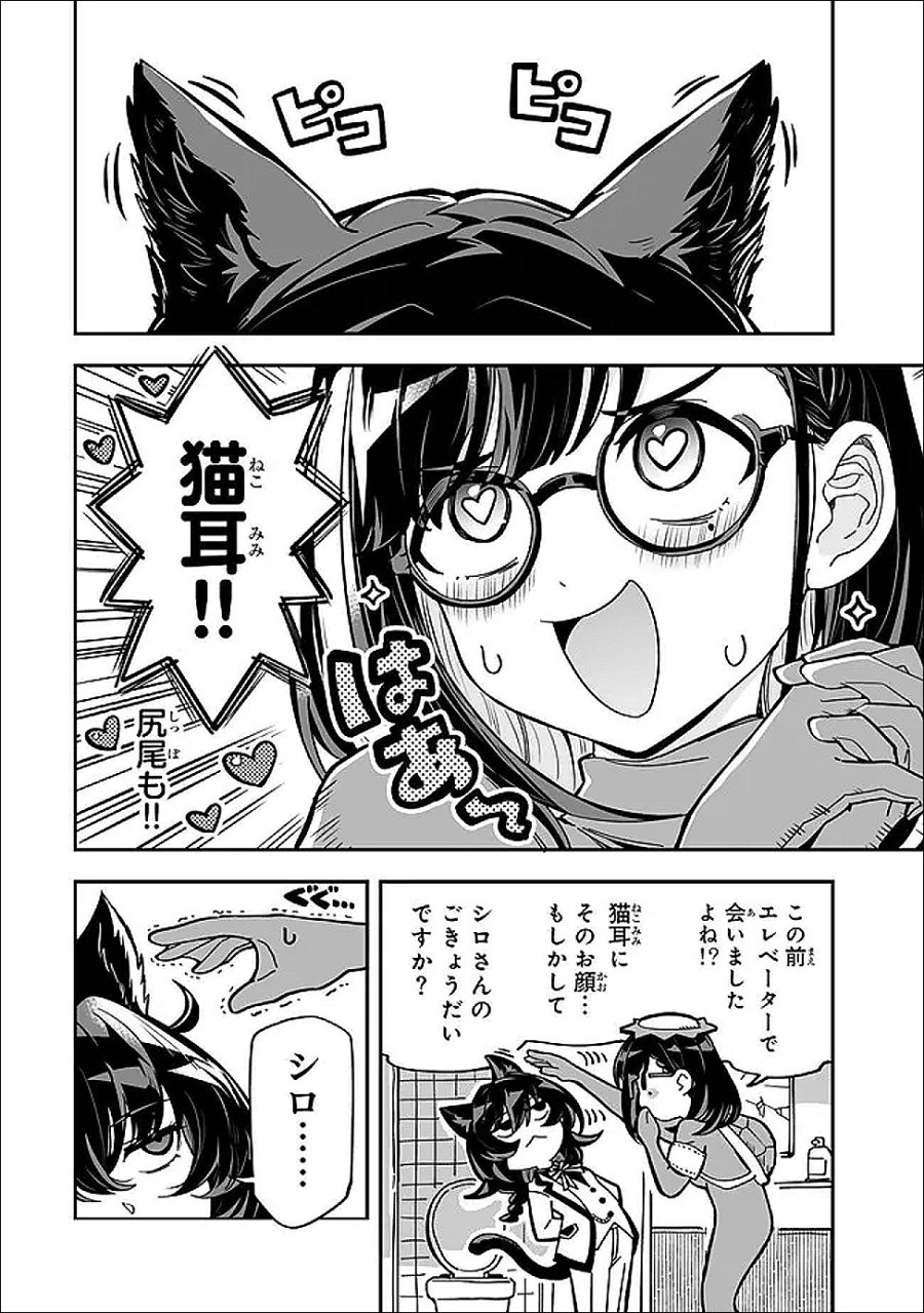 オカルトタイムズ 第21話 - Page 6