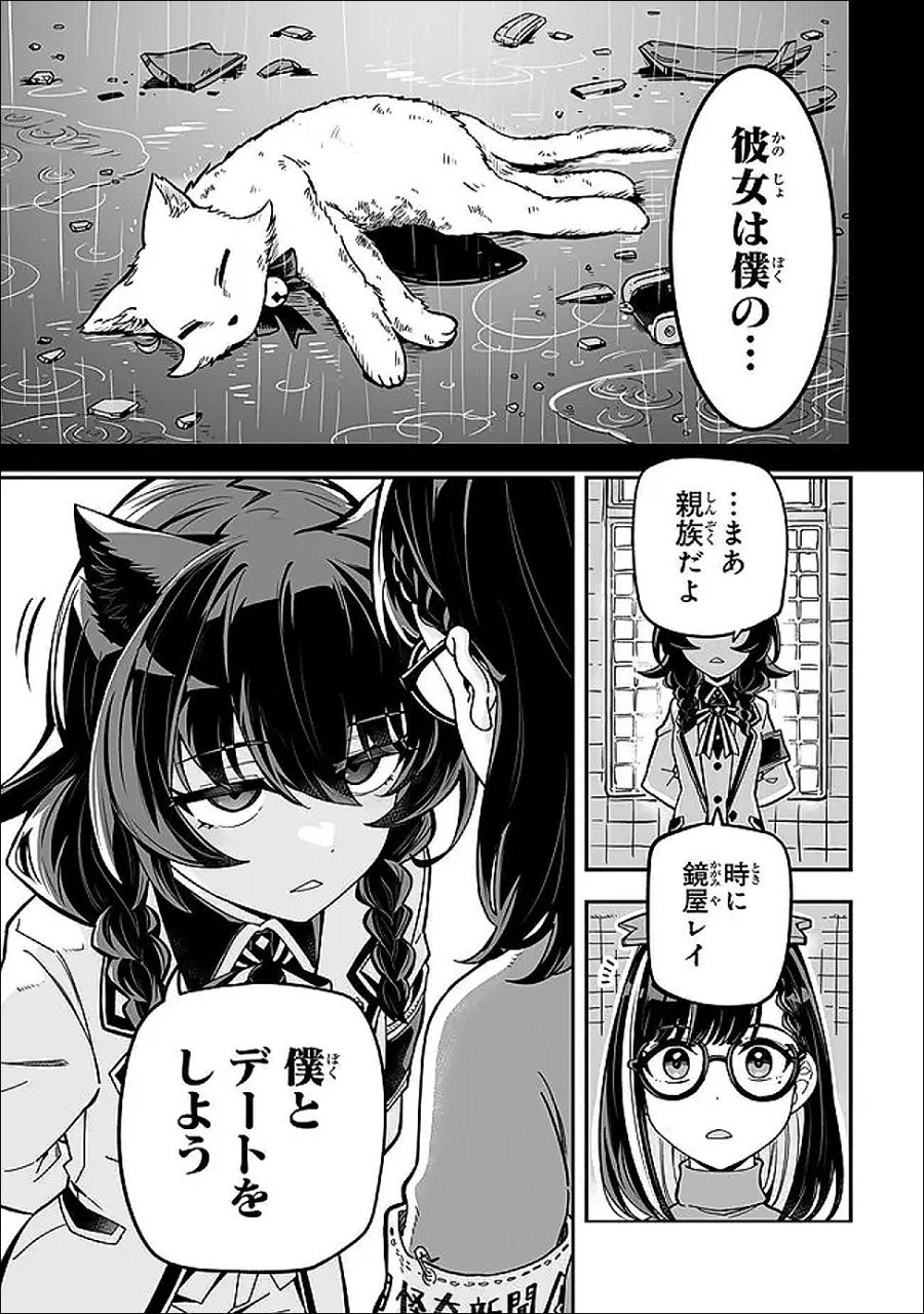 オカルトタイムズ 第21話 - Page 7