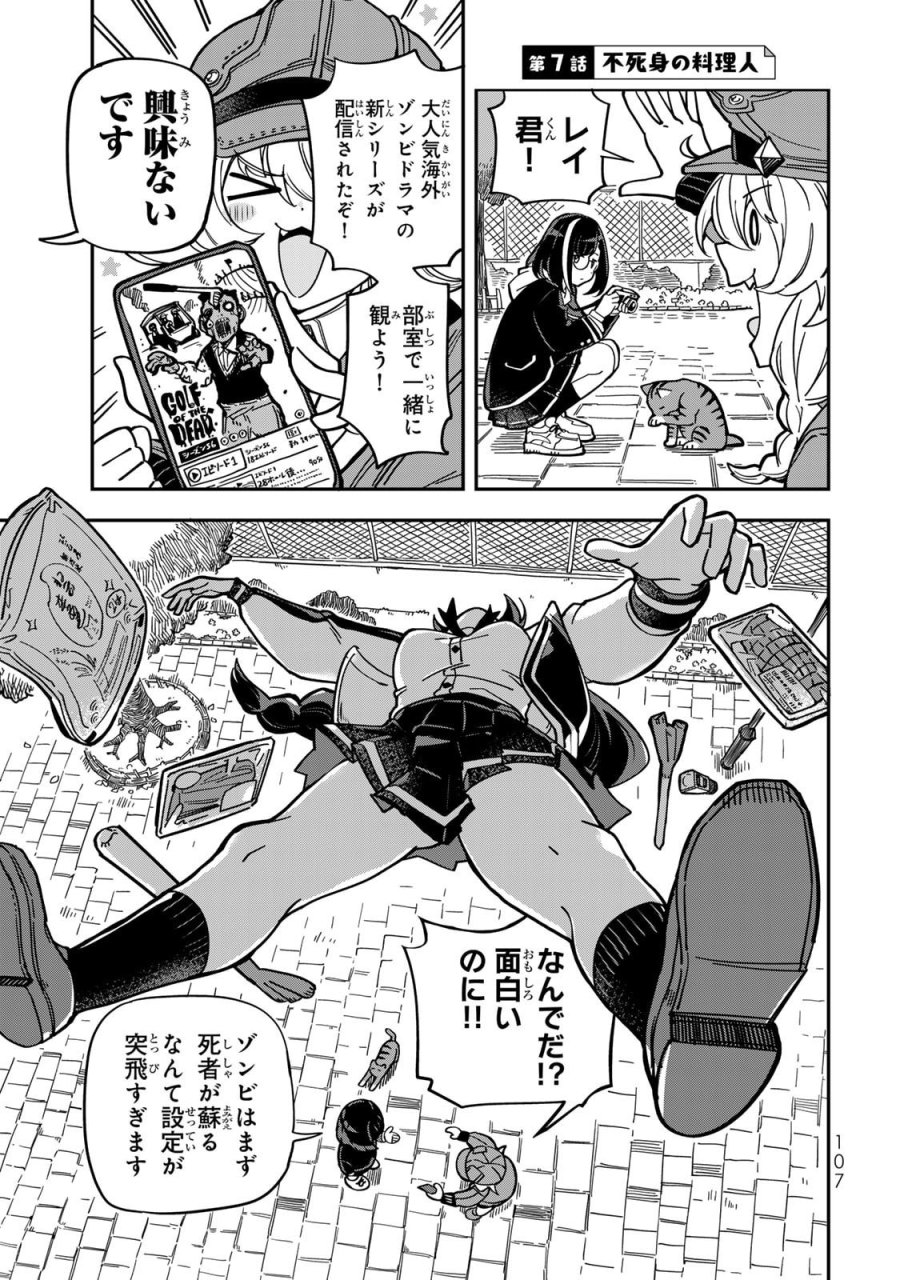 オカルトタイムズ 第7話 - Trang 1