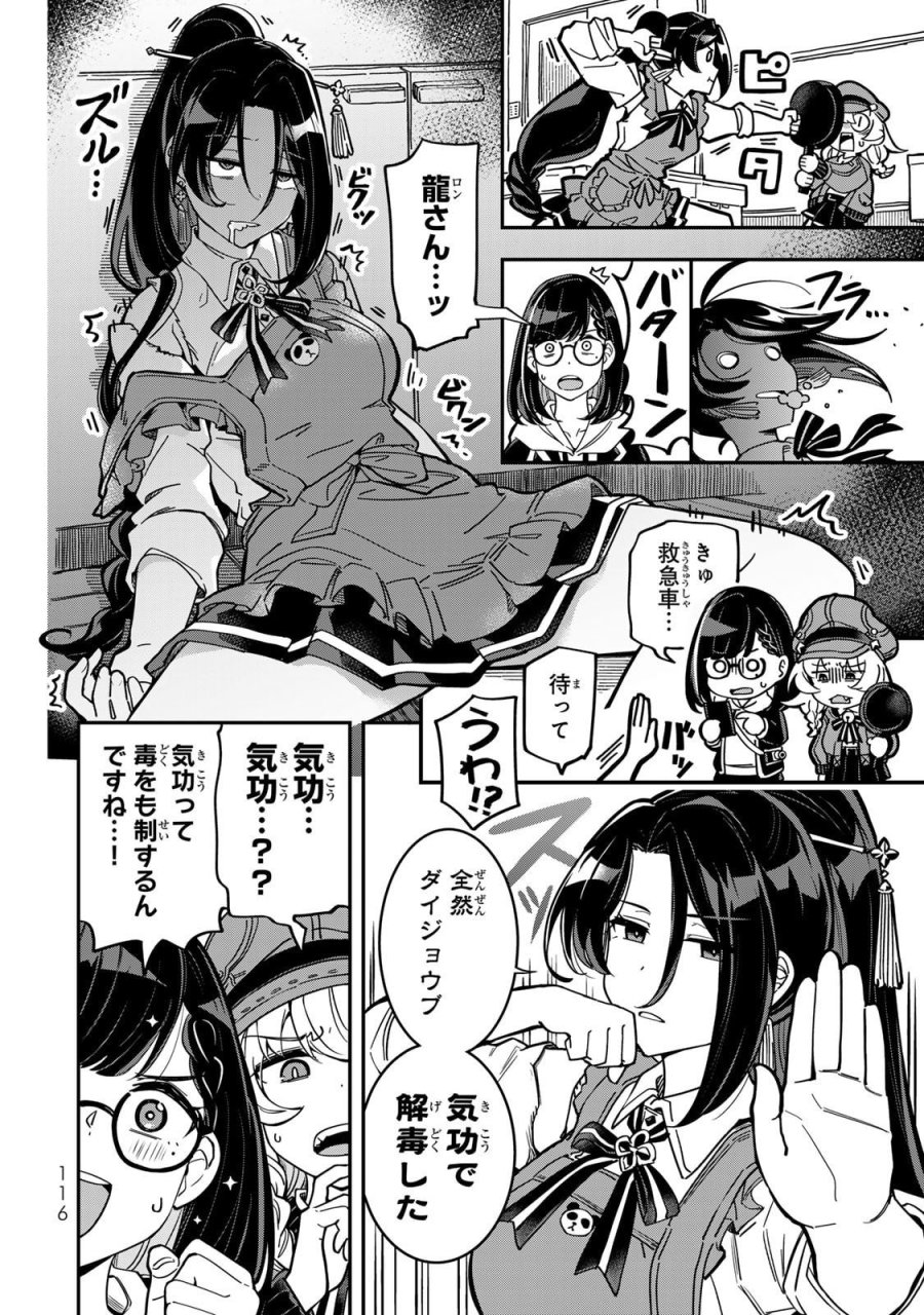 オカルトタイムズ 第7話 - Trang 10