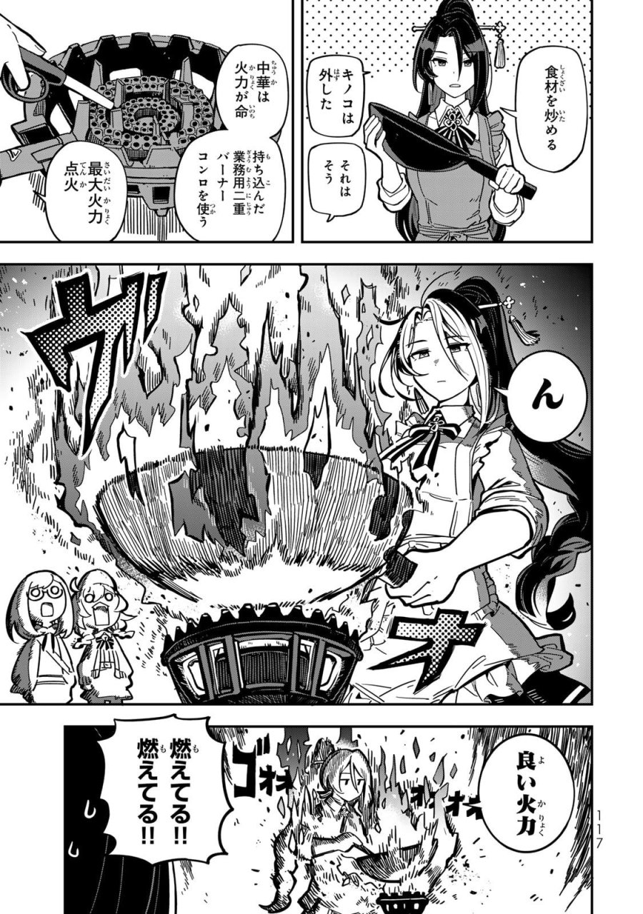 オカルトタイムズ 第7話 - Trang 11