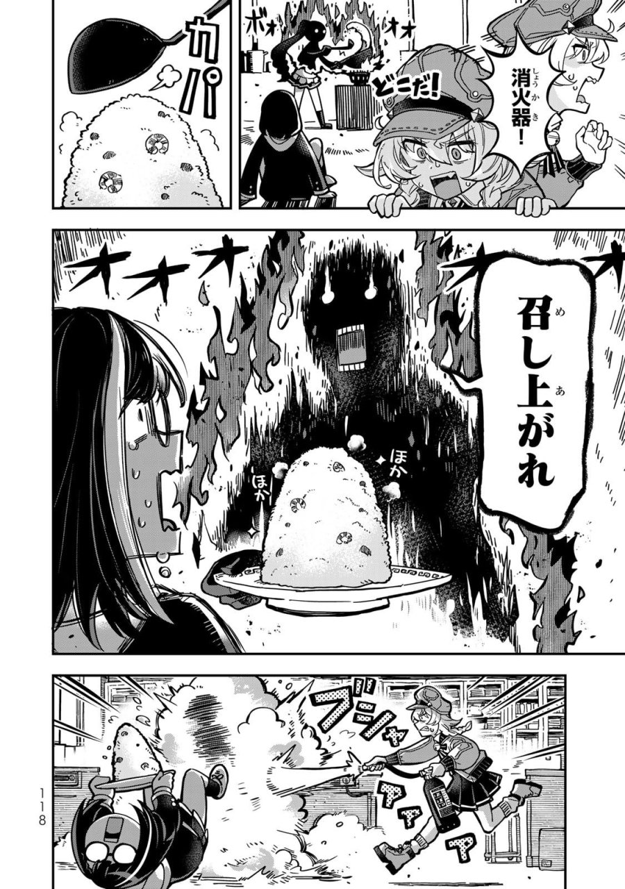 オカルトタイムズ 第7話 - Trang 12