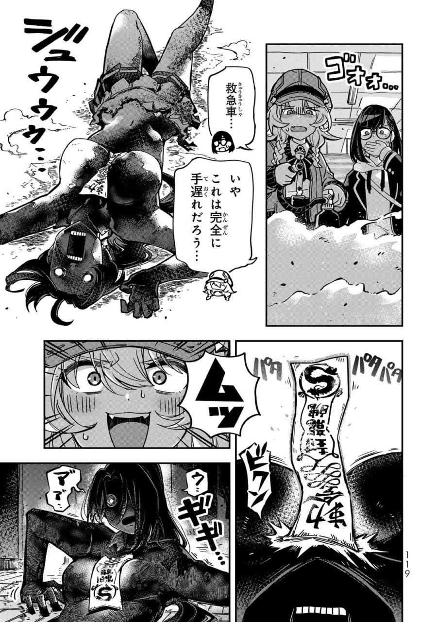 オカルトタイムズ 第7話 - Trang 13