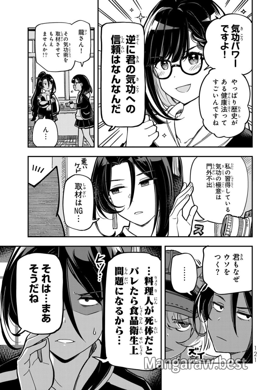 オカルトタイムズ 第7話 - Trang 15