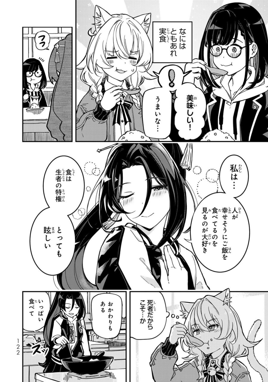 オカルトタイムズ 第7話 - Trang 16