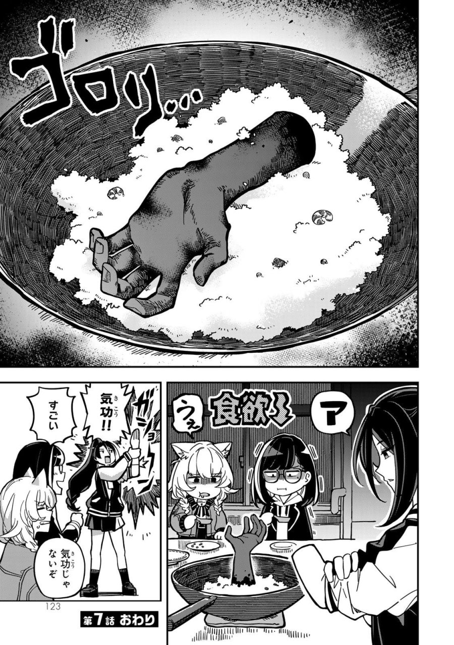 オカルトタイムズ 第7話 - Trang 17