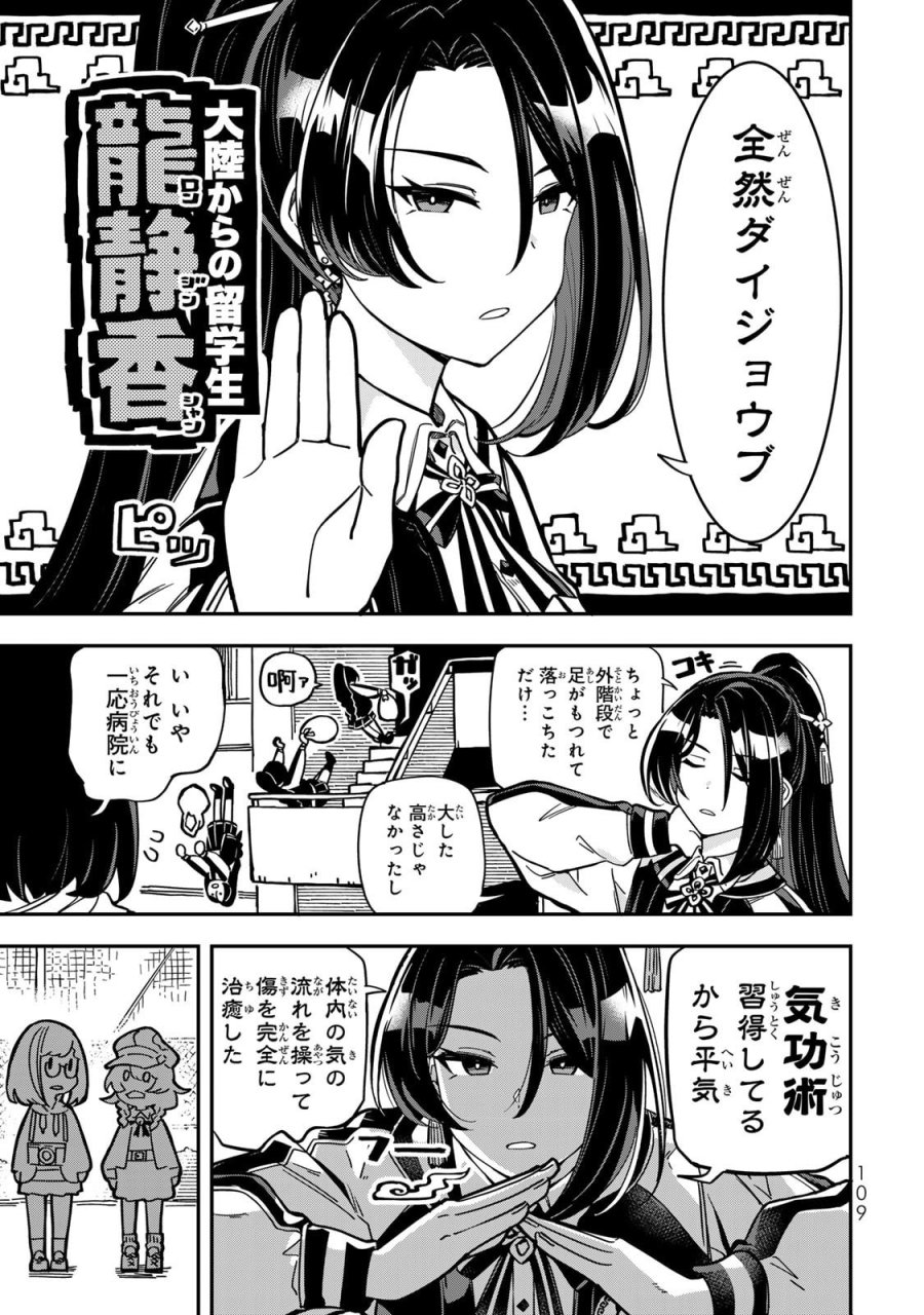 オカルトタイムズ 第7話 - Trang 3