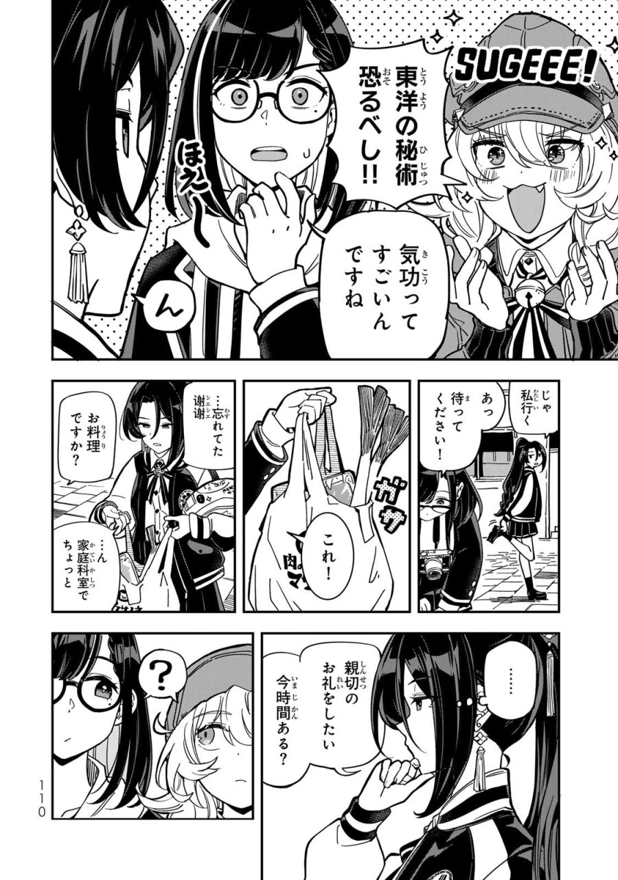 オカルトタイムズ 第7話 - Trang 4