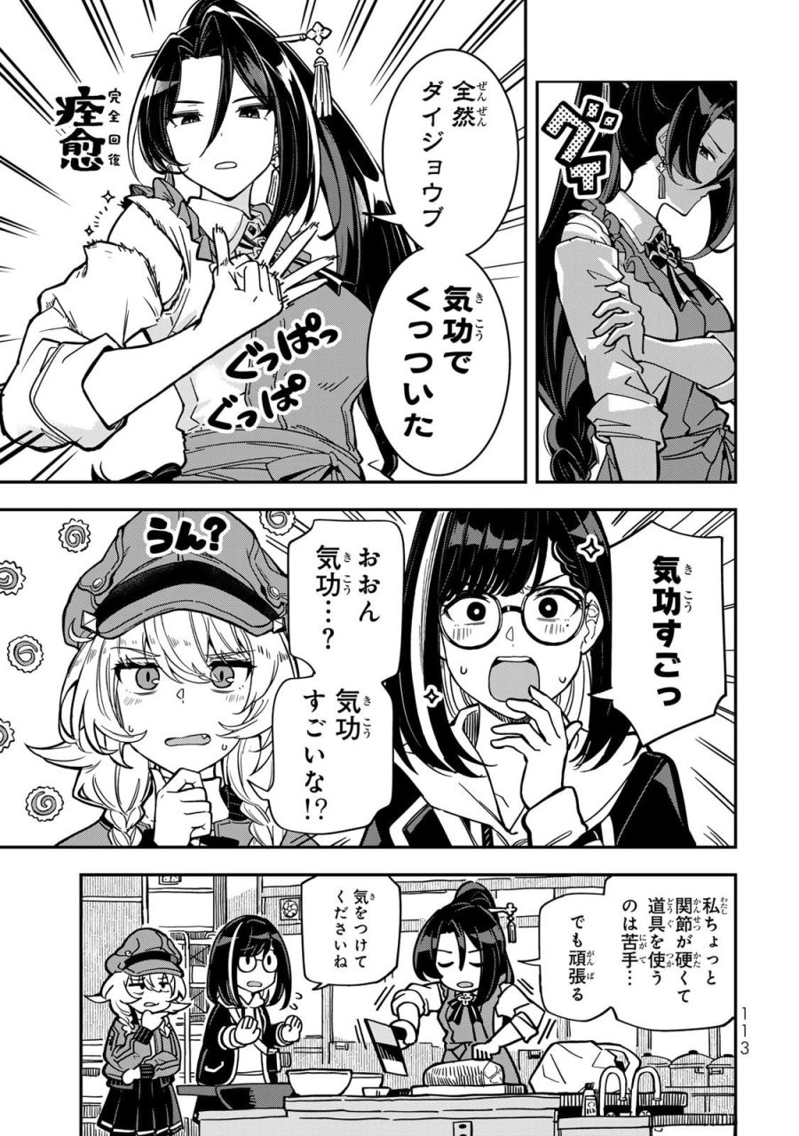 オカルトタイムズ 第7話 - Trang 7