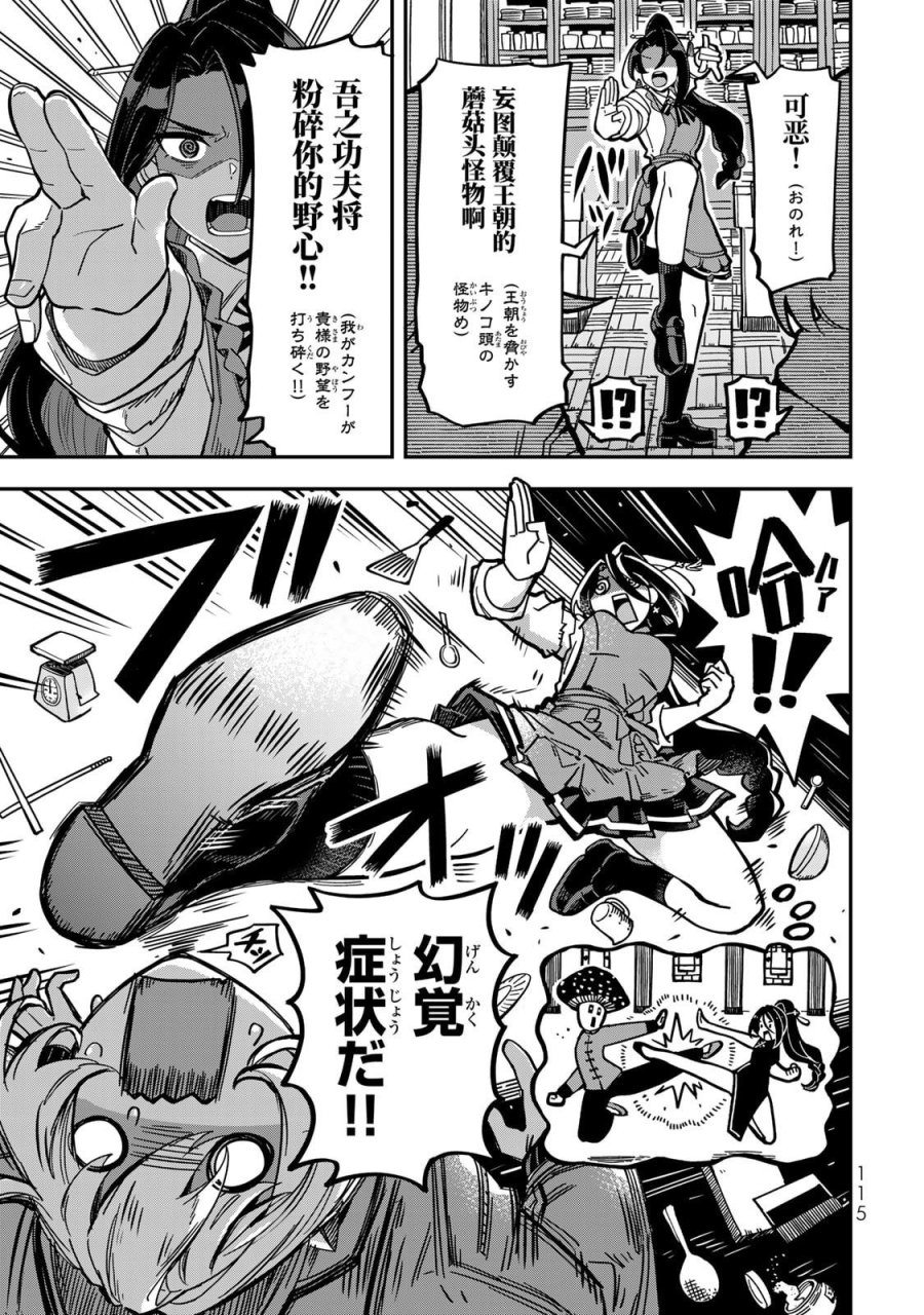 オカルトタイムズ 第7話 - Trang 9