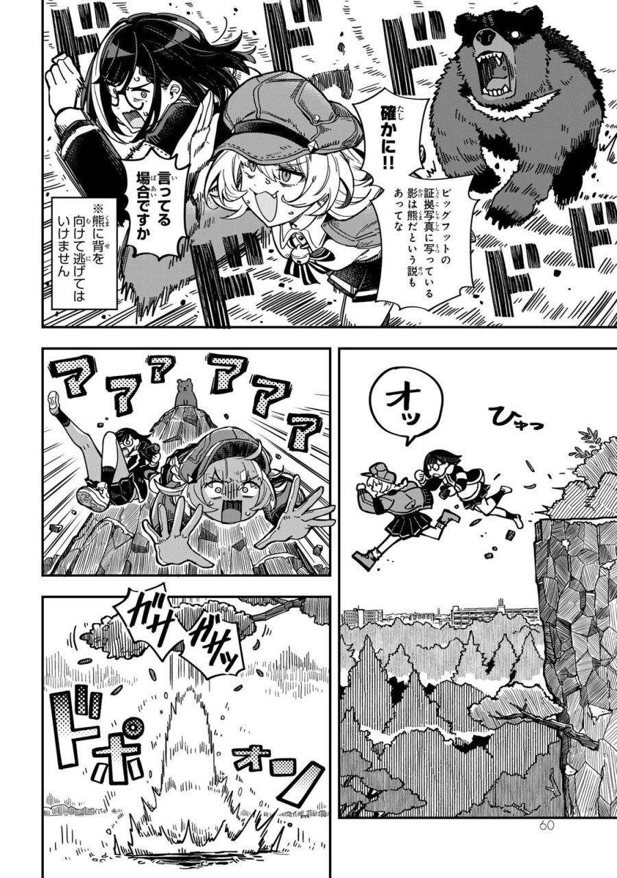 オカルトタイムズ 第4話 - Trang 4
