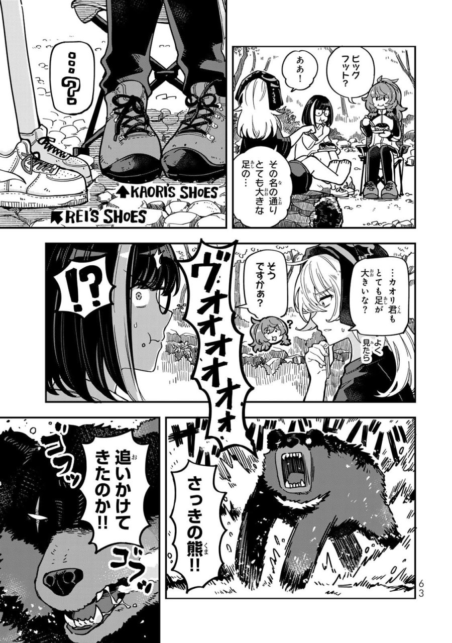 オカルトタイムズ 第4話 - Trang 7