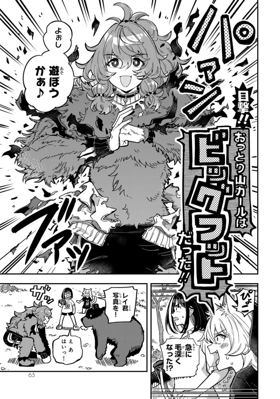 オカルトタイムズ 第4話 - Trang 9