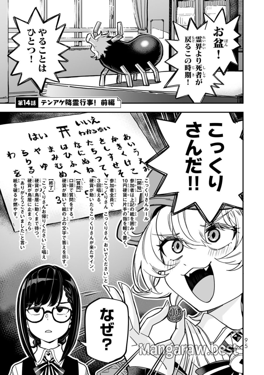 オカルトタイムズ 第14話 - Trang 1