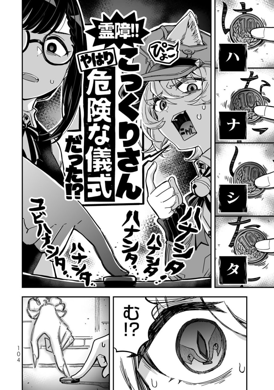 オカルトタイムズ 第14話 - Trang 10