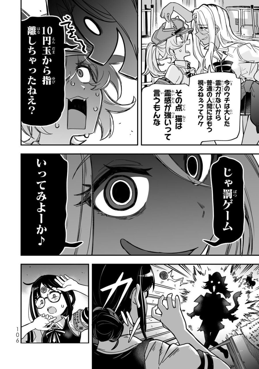 オカルトタイムズ 第14話 - Trang 12
