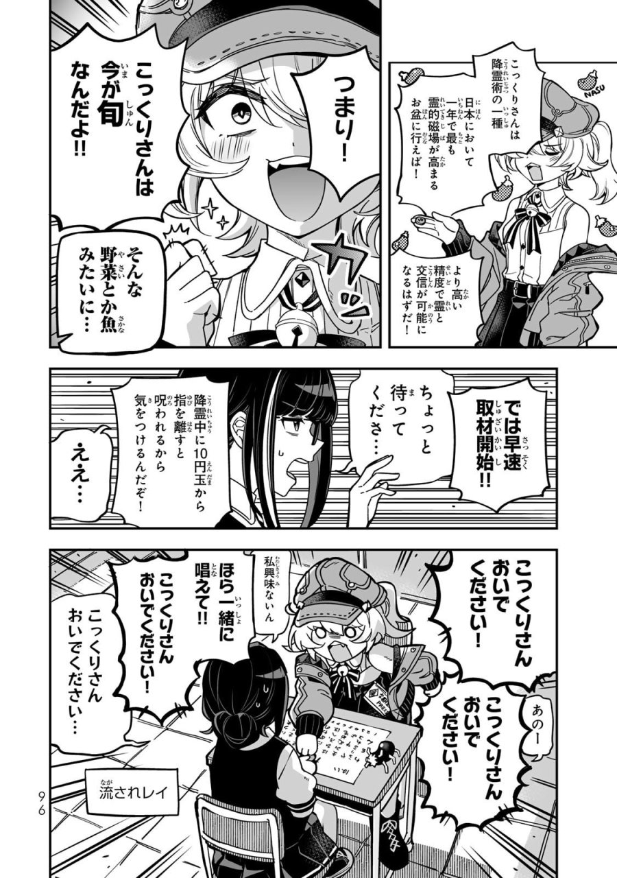 オカルトタイムズ 第14話 - Trang 2