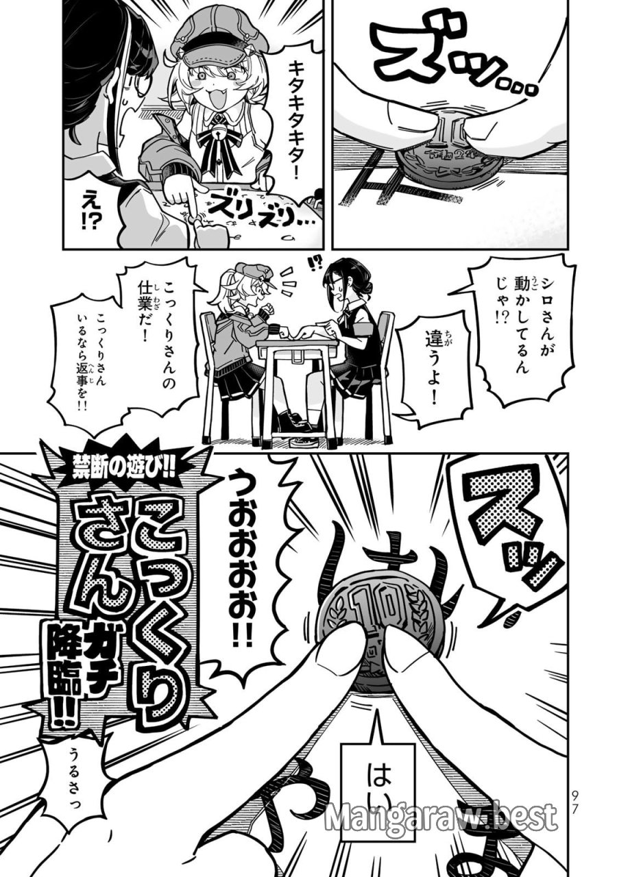 オカルトタイムズ 第14話 - Trang 3