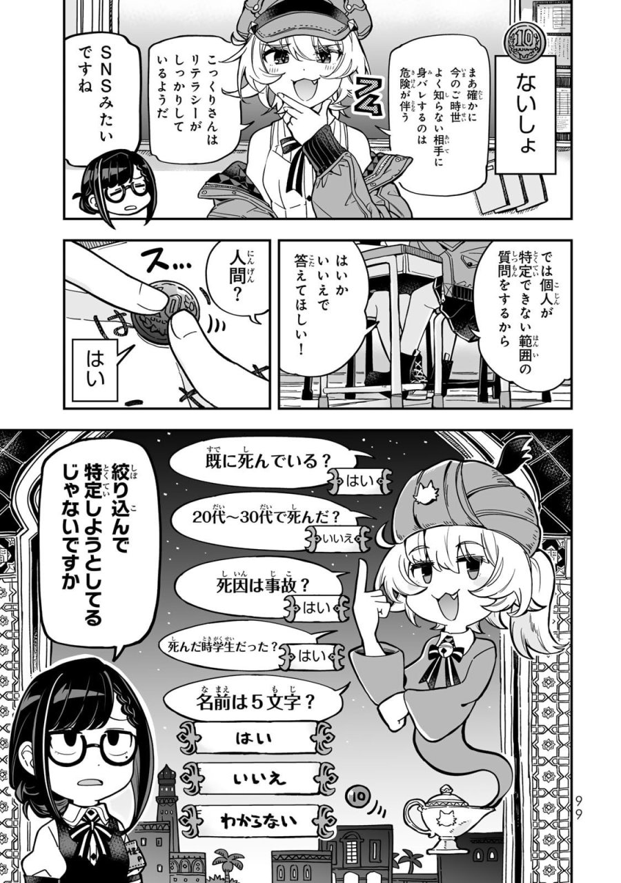 オカルトタイムズ 第14話 - Trang 5