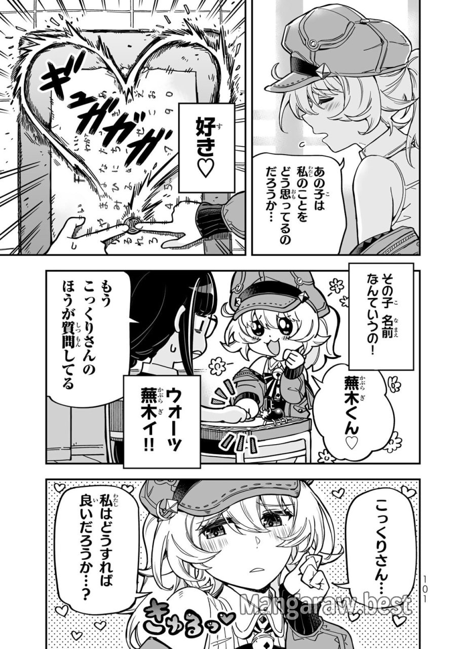 オカルトタイムズ 第14話 - Trang 7